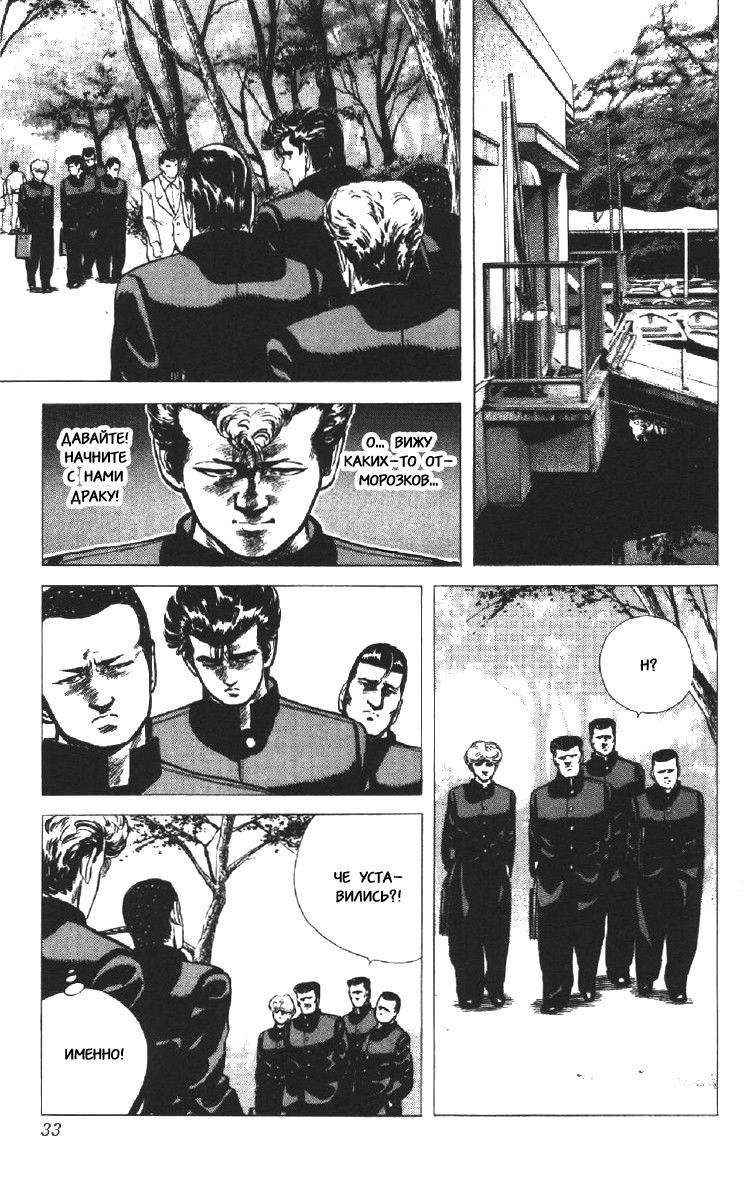 Манга Хулиганский блюз - Глава 99 Страница 8