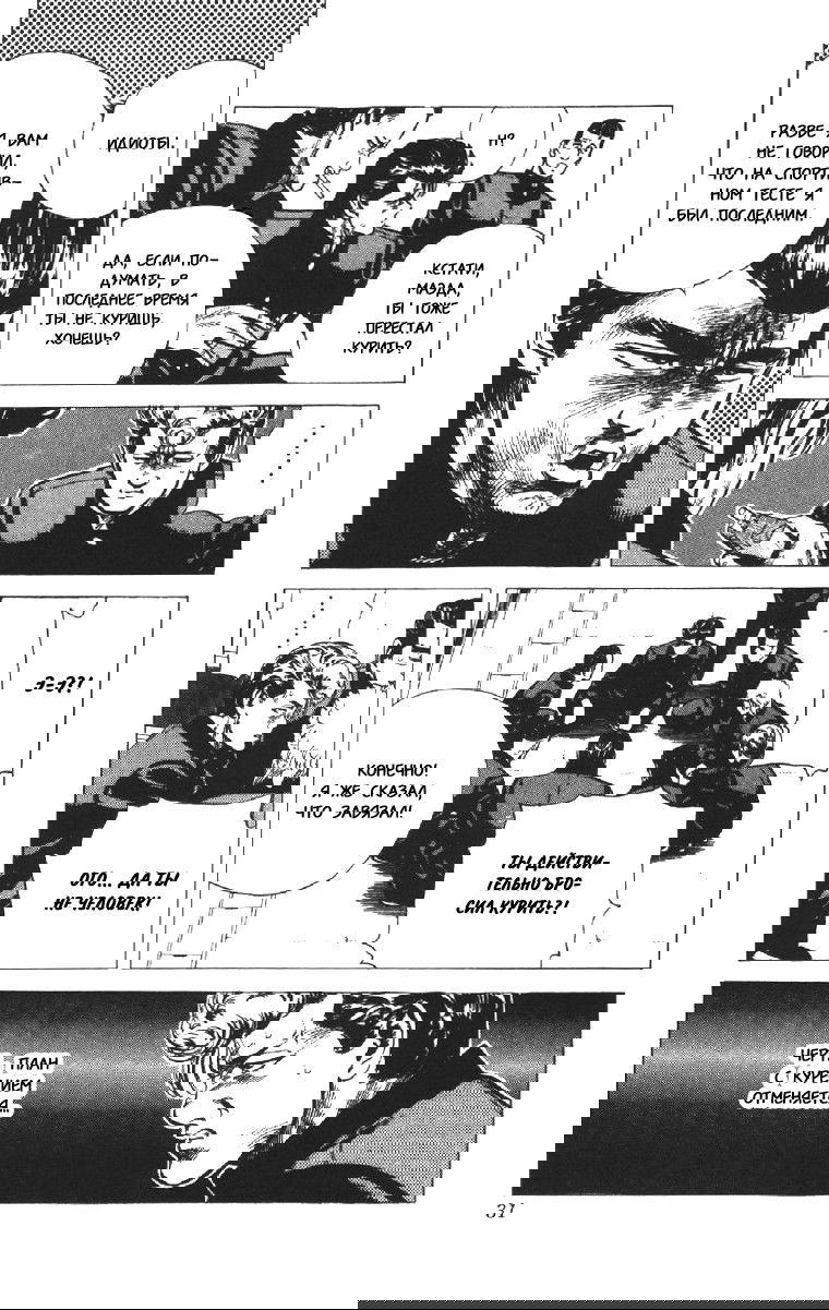 Манга Хулиганский блюз - Глава 99 Страница 6