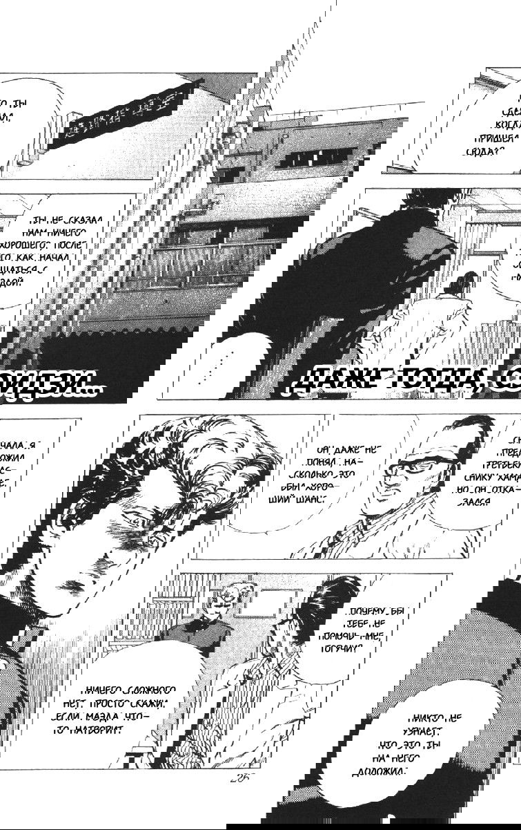 Манга Хулиганский блюз - Глава 99 Страница 1