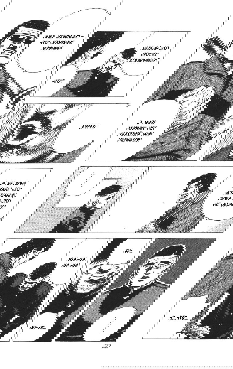 Манга Хулиганский блюз - Глава 98 Страница 20