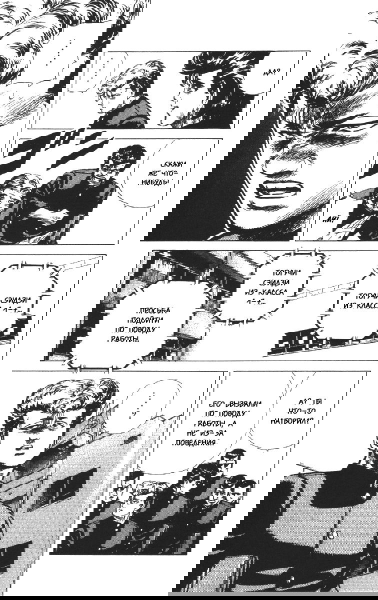 Манга Хулиганский блюз - Глава 98 Страница 23