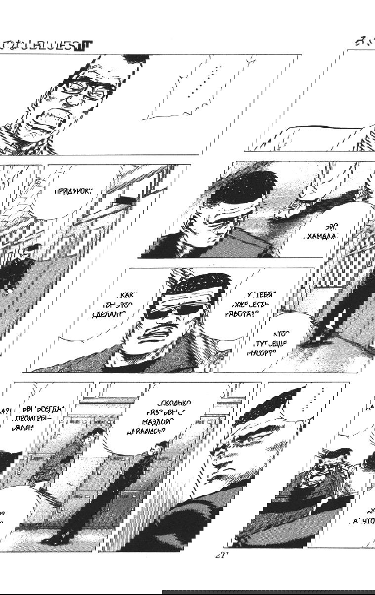 Манга Хулиганский блюз - Глава 98 Страница 19