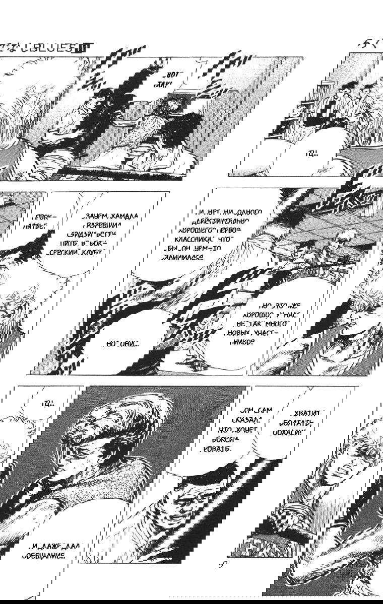 Манга Хулиганский блюз - Глава 98 Страница 7