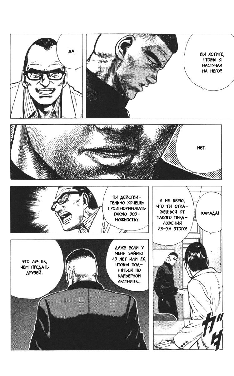 Манга Хулиганский блюз - Глава 98 Страница 18