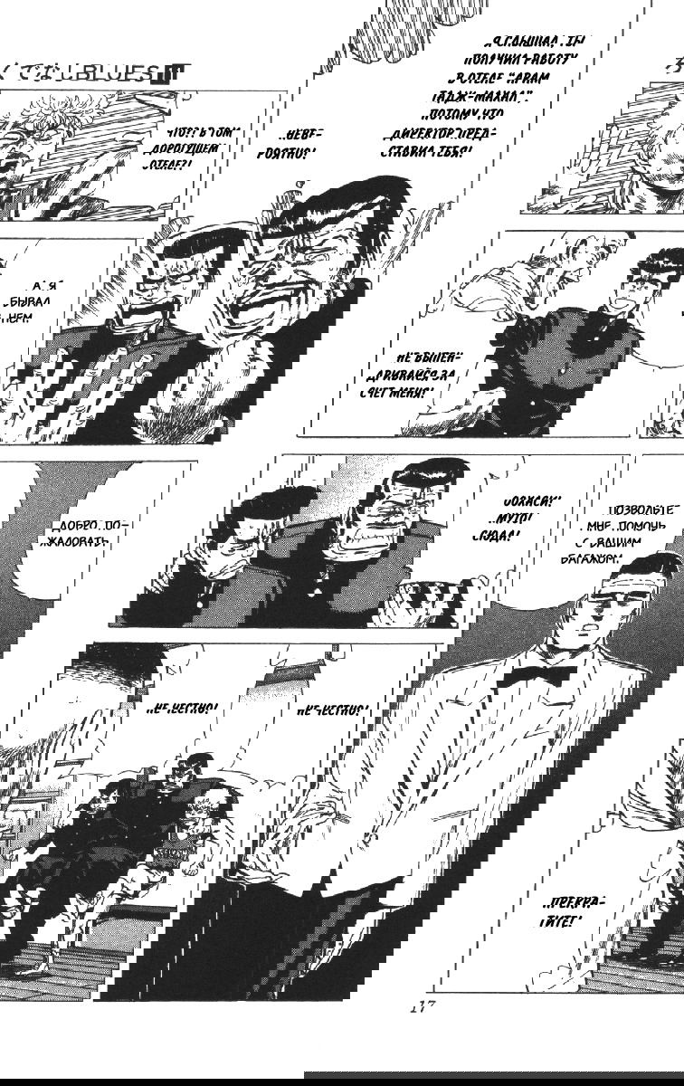 Манга Хулиганский блюз - Глава 98 Страница 15