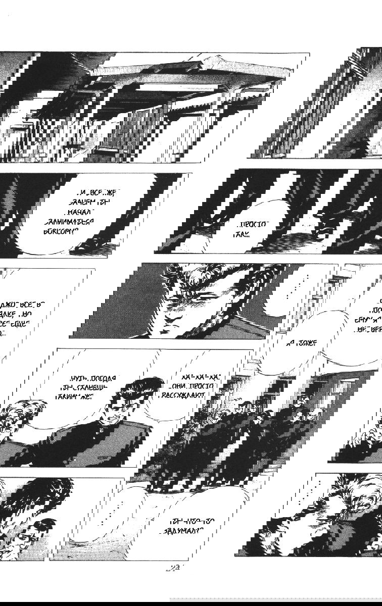 Манга Хулиганский блюз - Глава 98 Страница 22