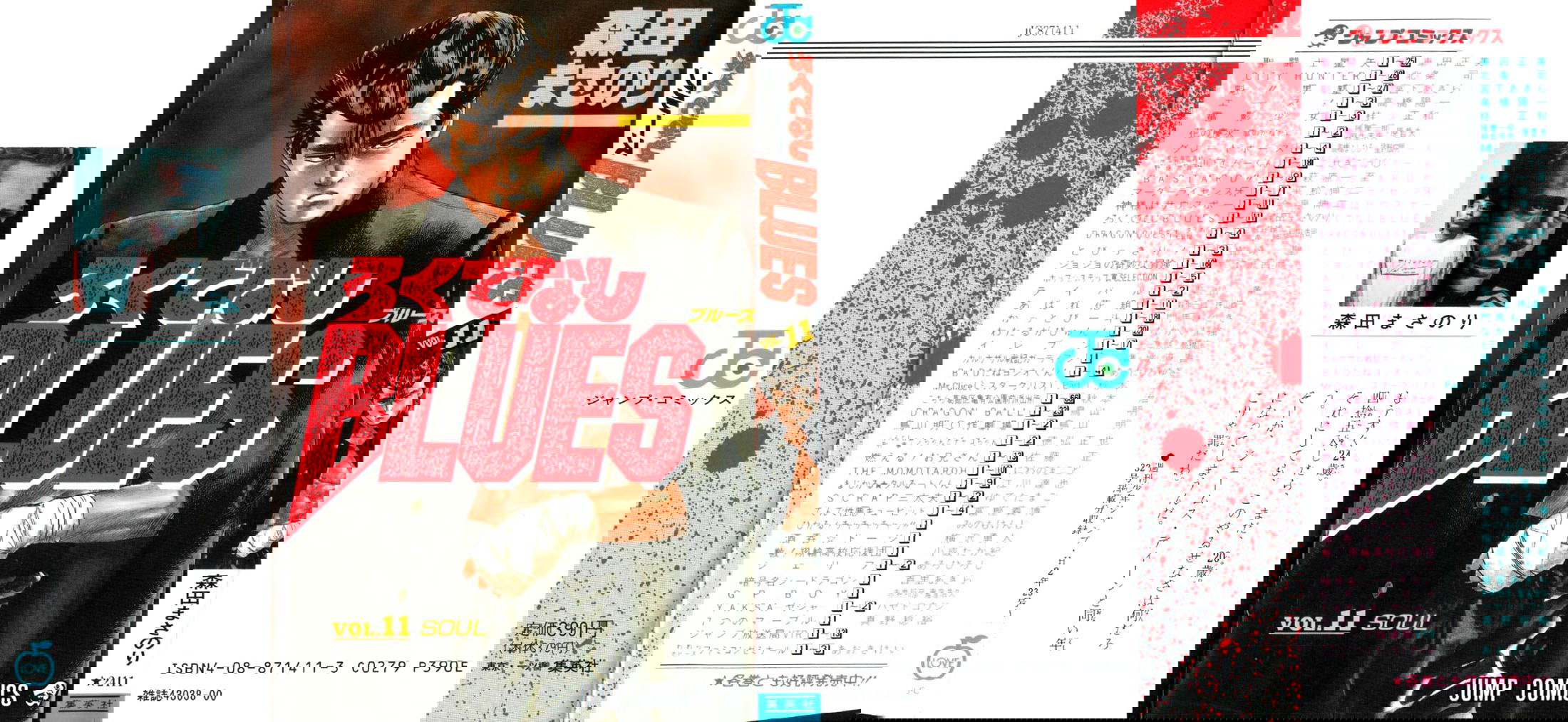 Манга Хулиганский блюз - Глава 98 Страница 1