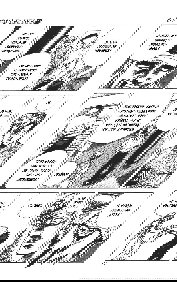 Манга Хулиганский блюз - Глава 98 Страница 9