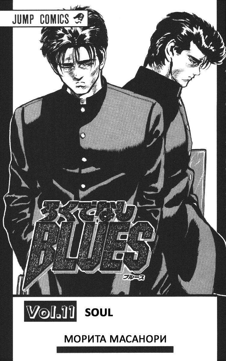 Манга Хулиганский блюз - Глава 98 Страница 3