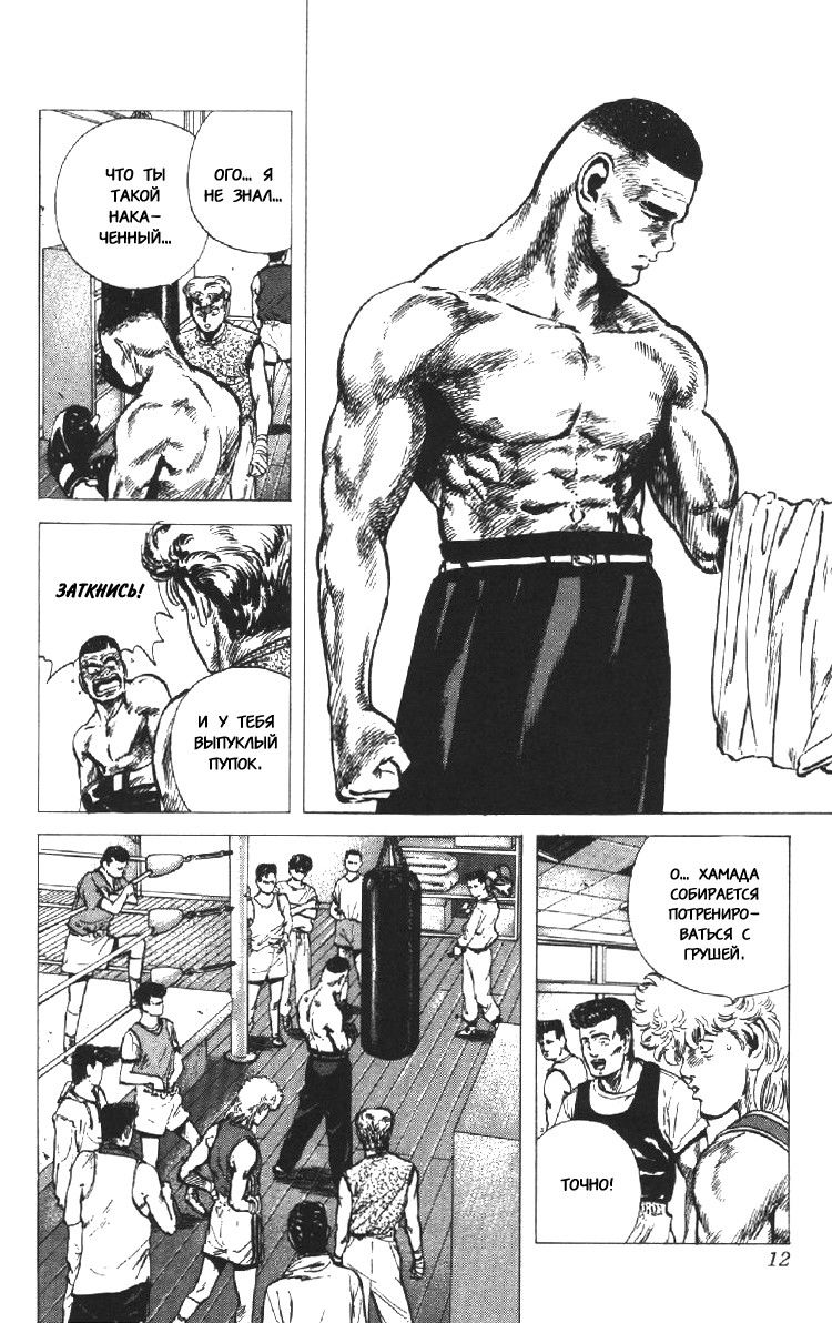 Манга Хулиганский блюз - Глава 98 Страница 10