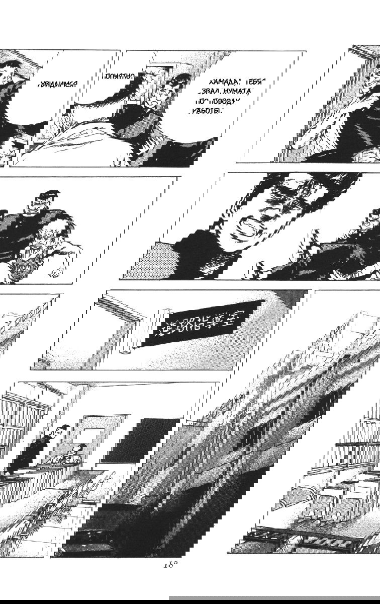 Манга Хулиганский блюз - Глава 98 Страница 16