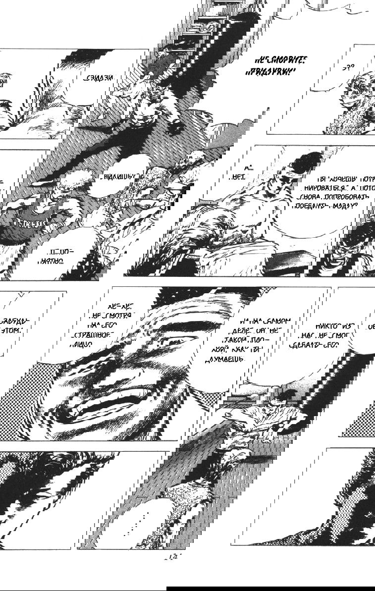 Манга Хулиганский блюз - Глава 98 Страница 12