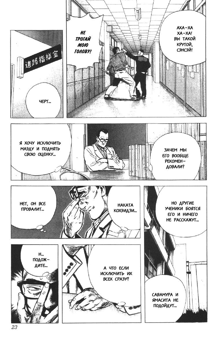 Манга Хулиганский блюз - Глава 98 Страница 21