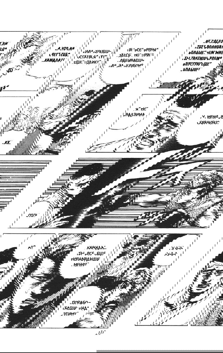 Манга Хулиганский блюз - Глава 98 Страница 8