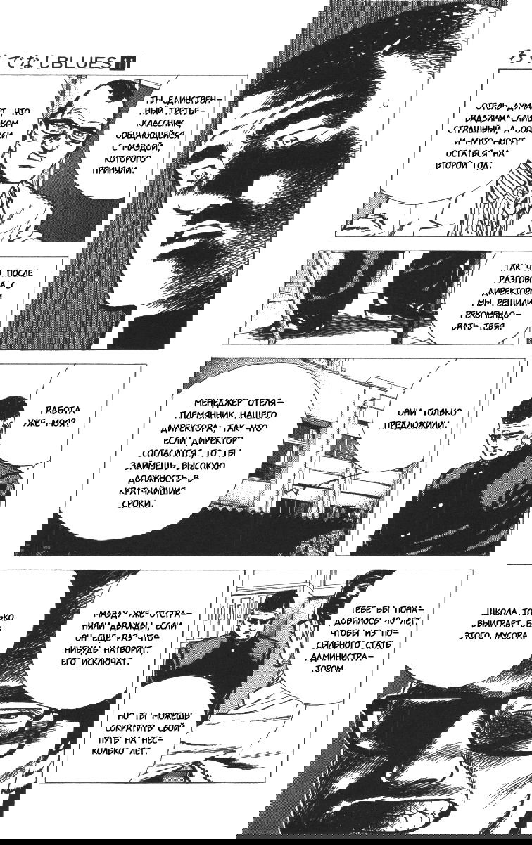 Манга Хулиганский блюз - Глава 98 Страница 17