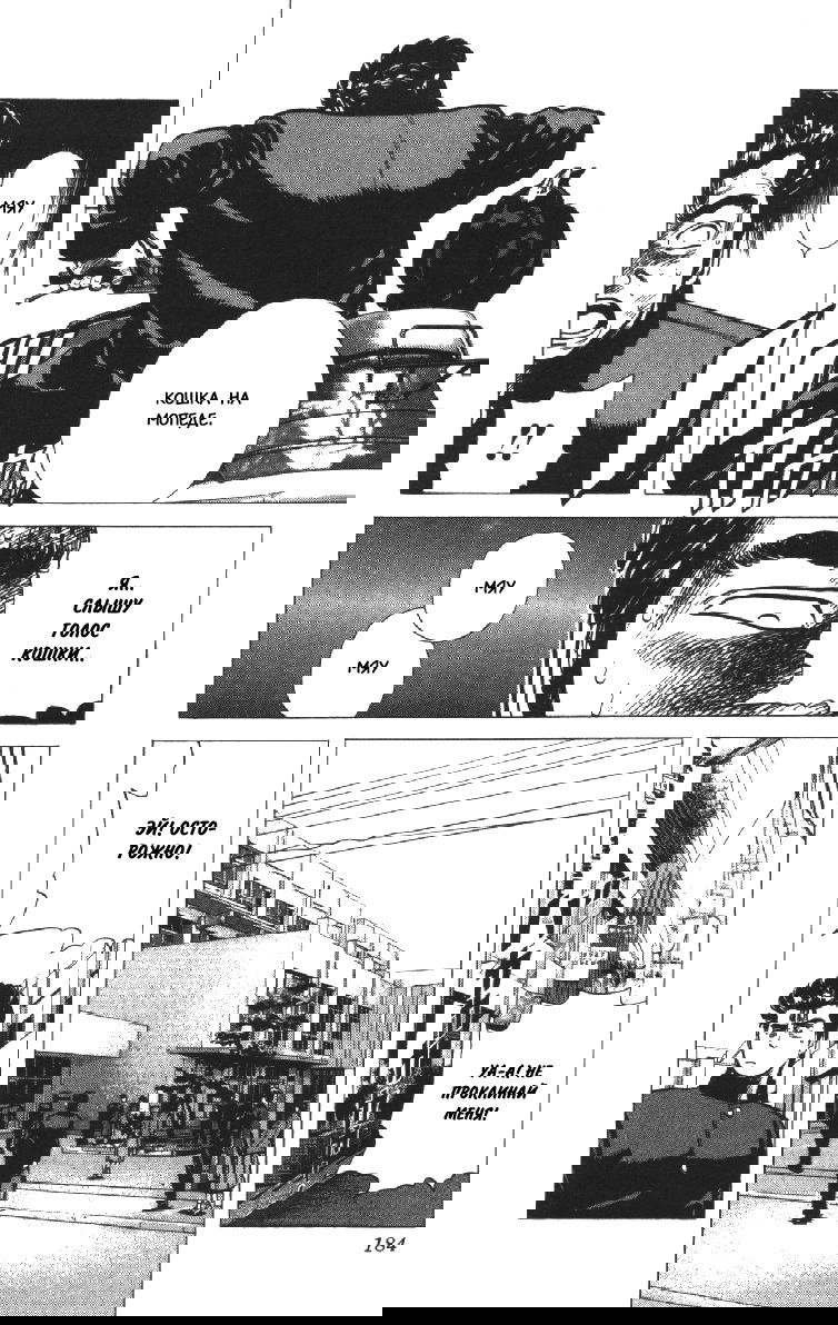 Манга Хулиганский блюз - Глава 97 Страница 6