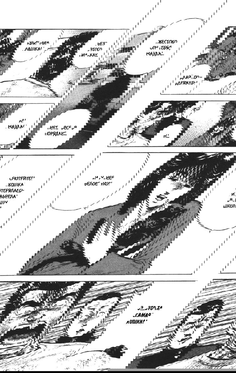 Манга Хулиганский блюз - Глава 97 Страница 16