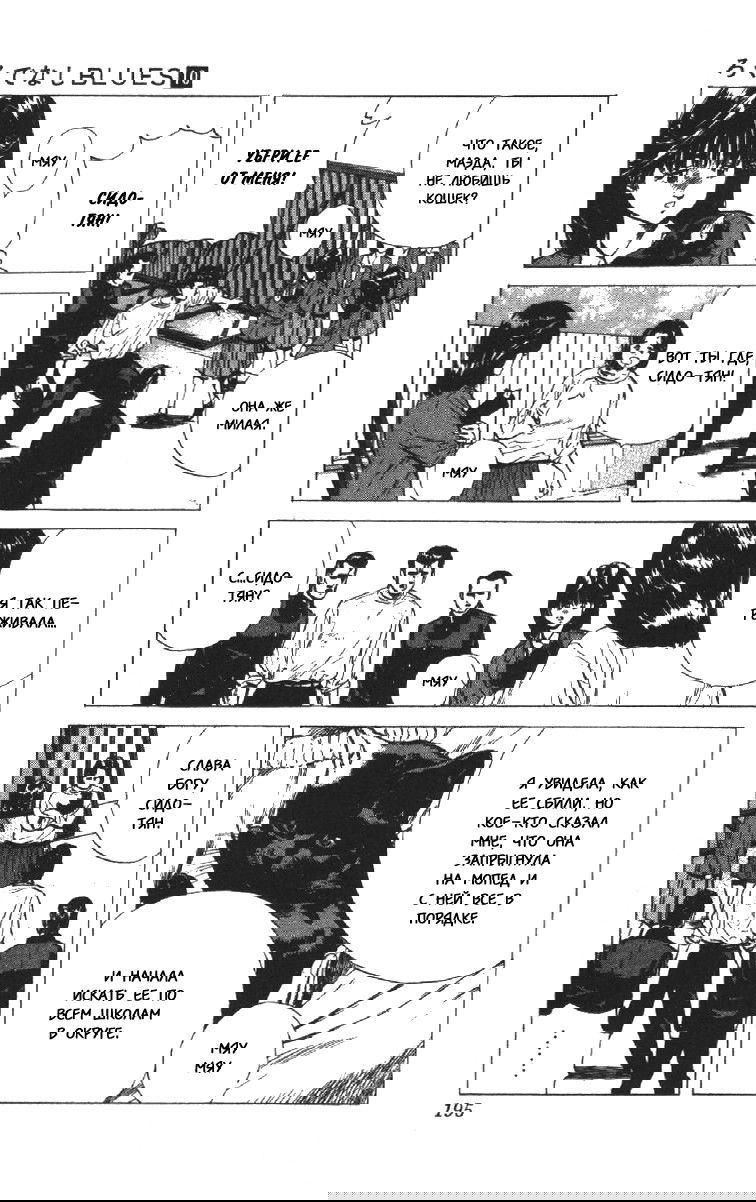 Манга Хулиганский блюз - Глава 97 Страница 17