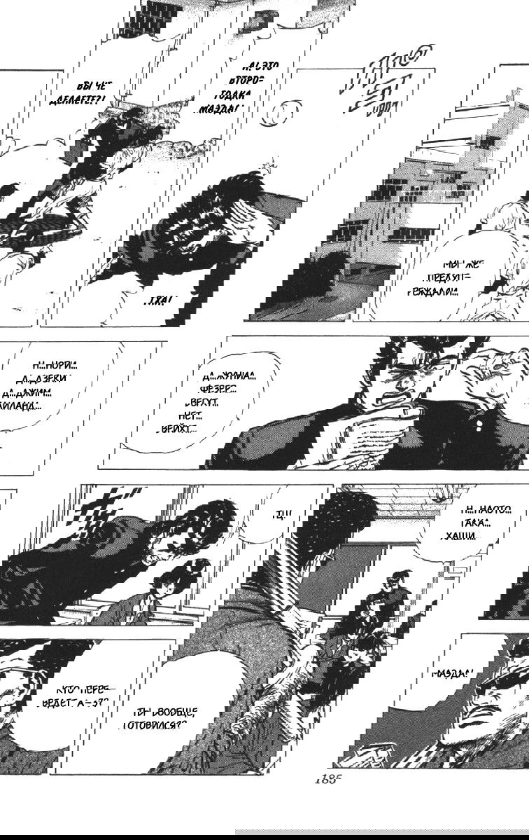 Манга Хулиганский блюз - Глава 97 Страница 7