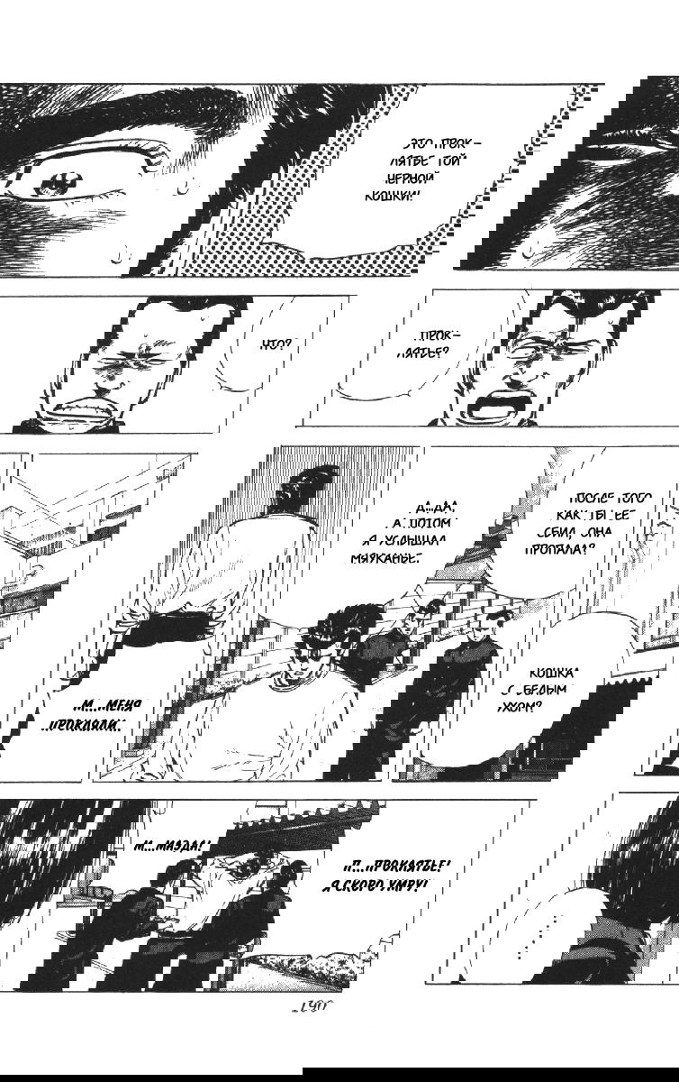 Манга Хулиганский блюз - Глава 97 Страница 12