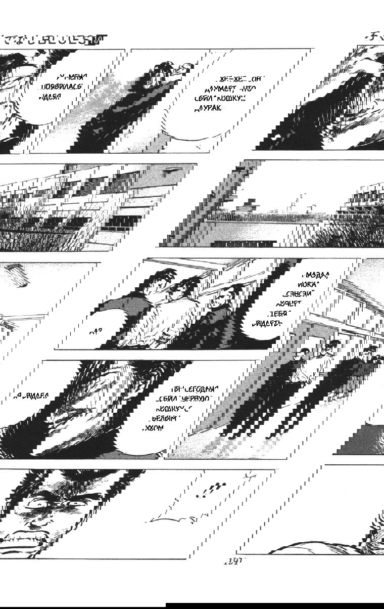 Манга Хулиганский блюз - Глава 97 Страница 13