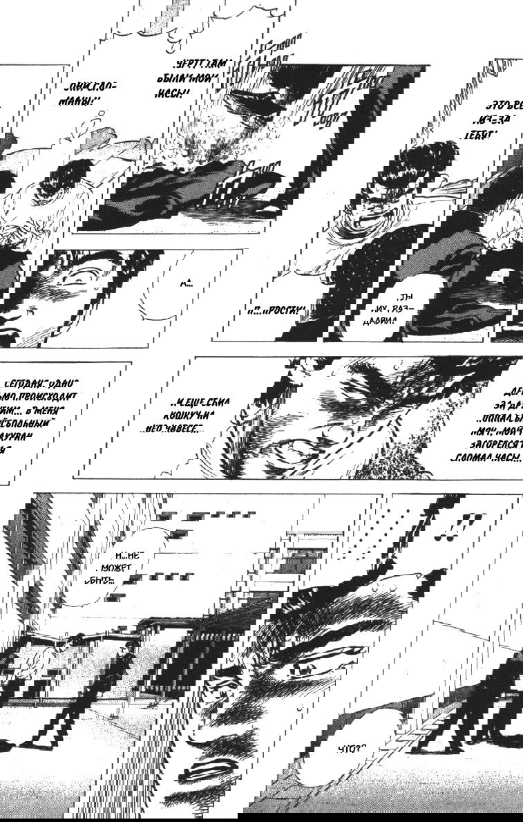 Манга Хулиганский блюз - Глава 97 Страница 11