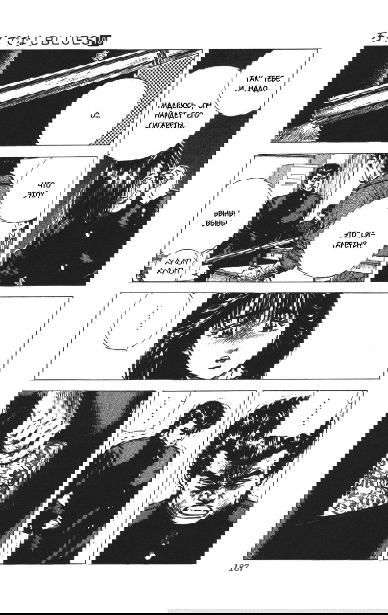 Манга Хулиганский блюз - Глава 97 Страница 9