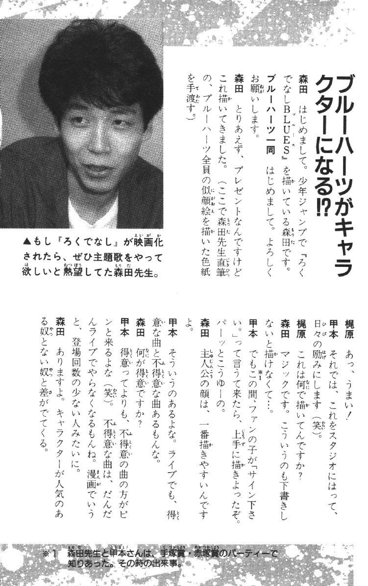 Манга Хулиганский блюз - Глава 97 Страница 21