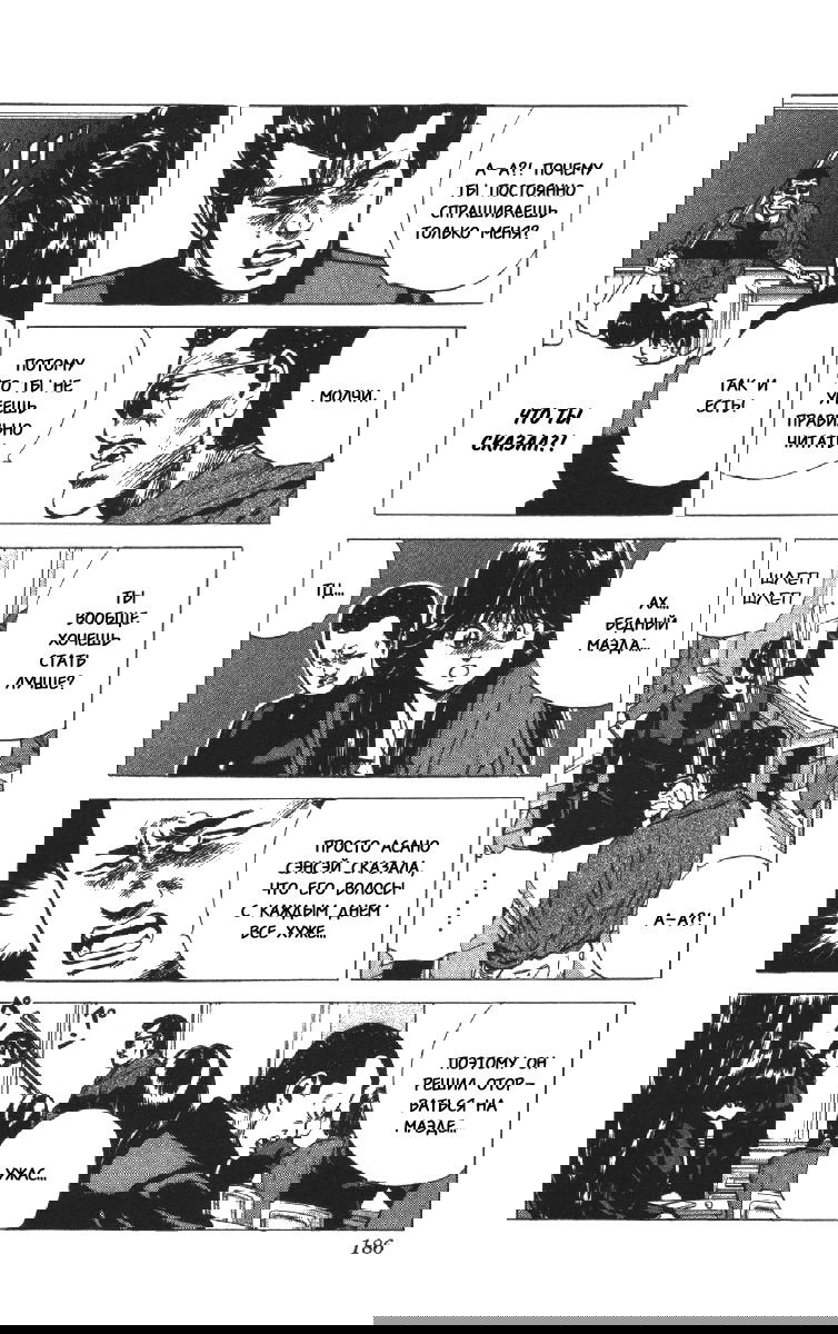 Манга Хулиганский блюз - Глава 97 Страница 8