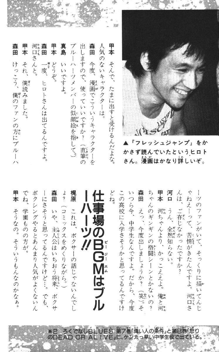 Манга Хулиганский блюз - Глава 97 Страница 22