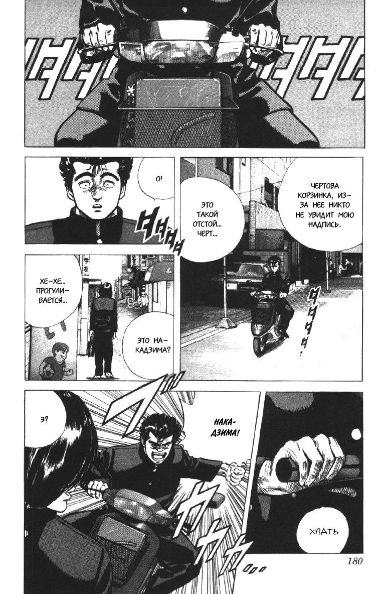 Манга Хулиганский блюз - Глава 97 Страница 2