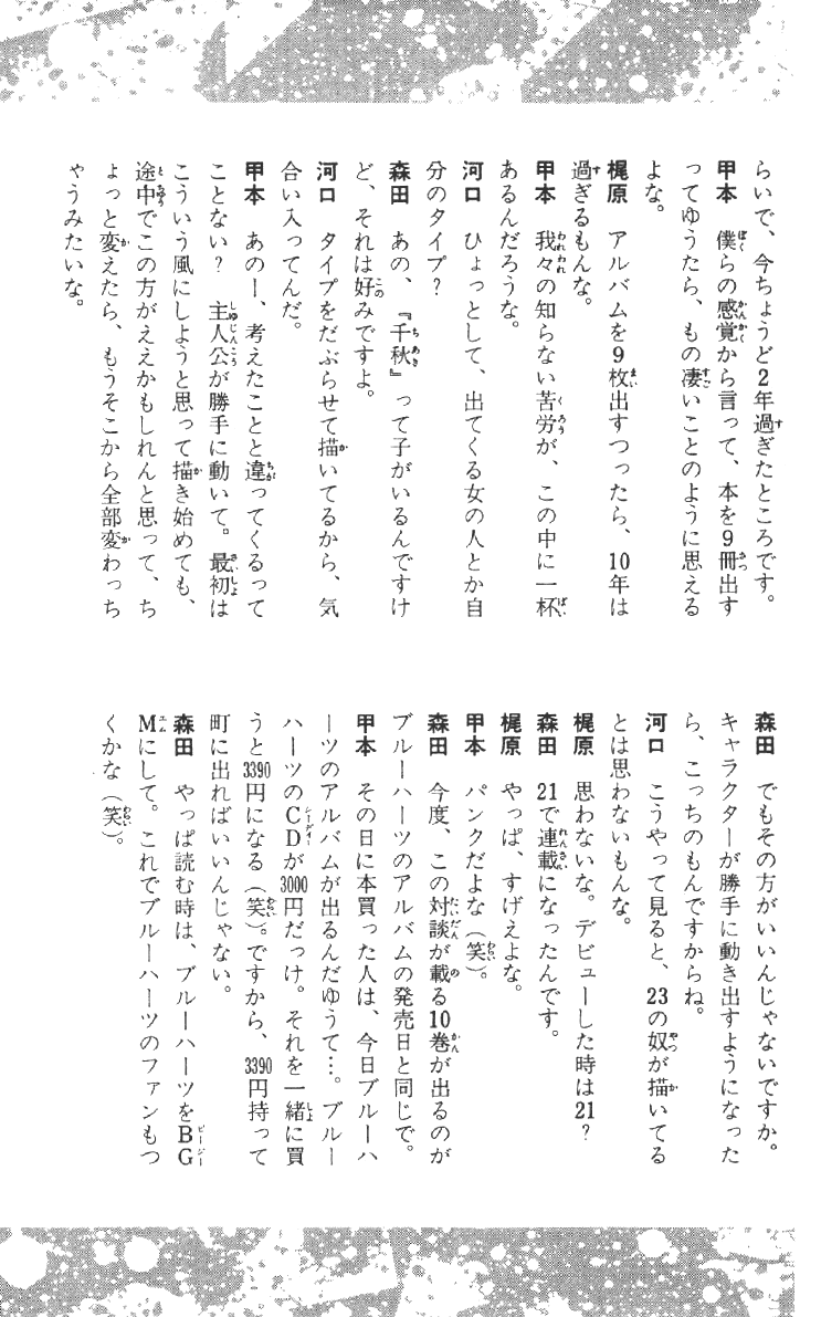 Манга Хулиганский блюз - Глава 97 Страница 25