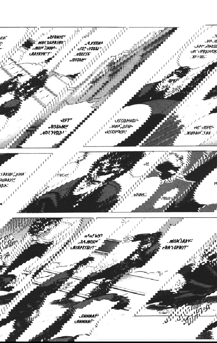 Манга Хулиганский блюз - Глава 97 Страница 10