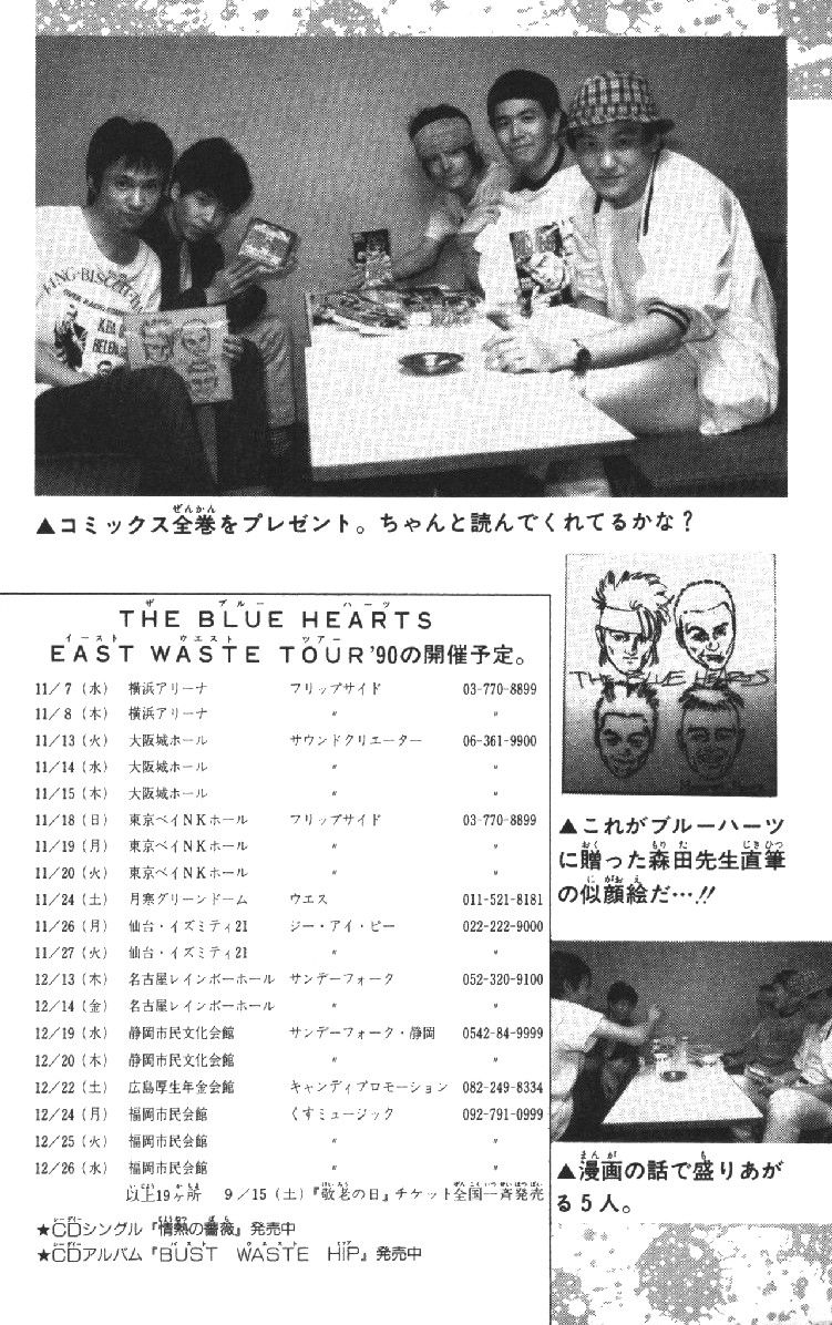 Манга Хулиганский блюз - Глава 97 Страница 26