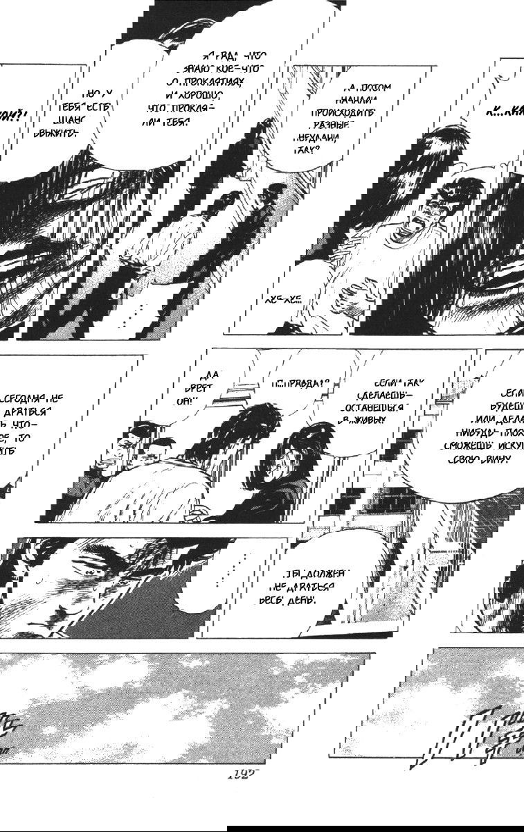 Манга Хулиганский блюз - Глава 97 Страница 14