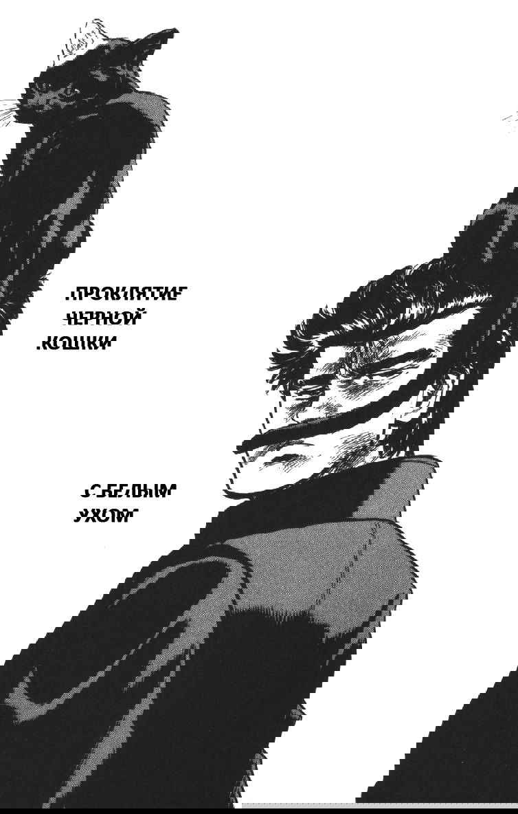 Манга Хулиганский блюз - Глава 97 Страница 1