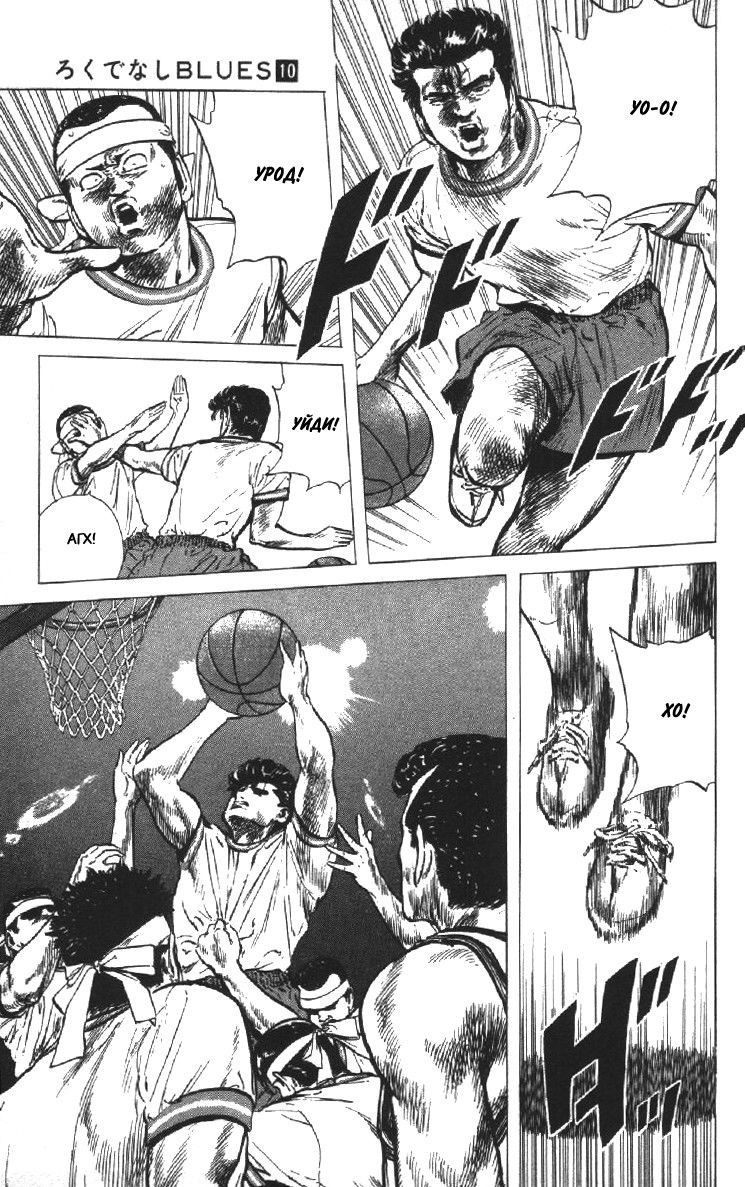 Манга Хулиганский блюз - Глава 96 Страница 13