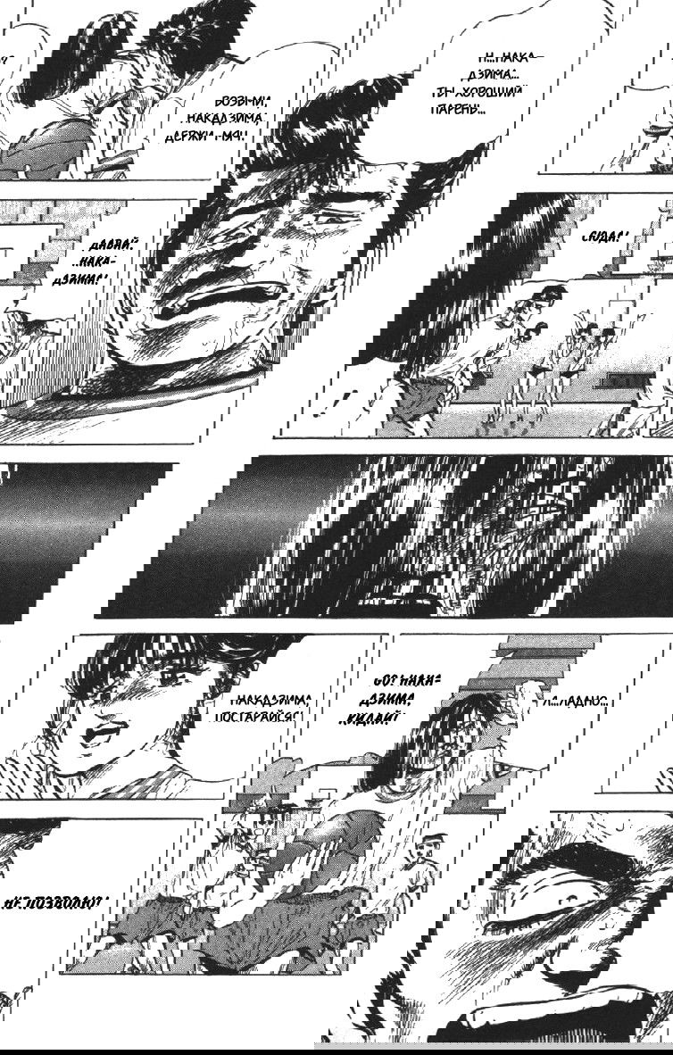 Манга Хулиганский блюз - Глава 96 Страница 17