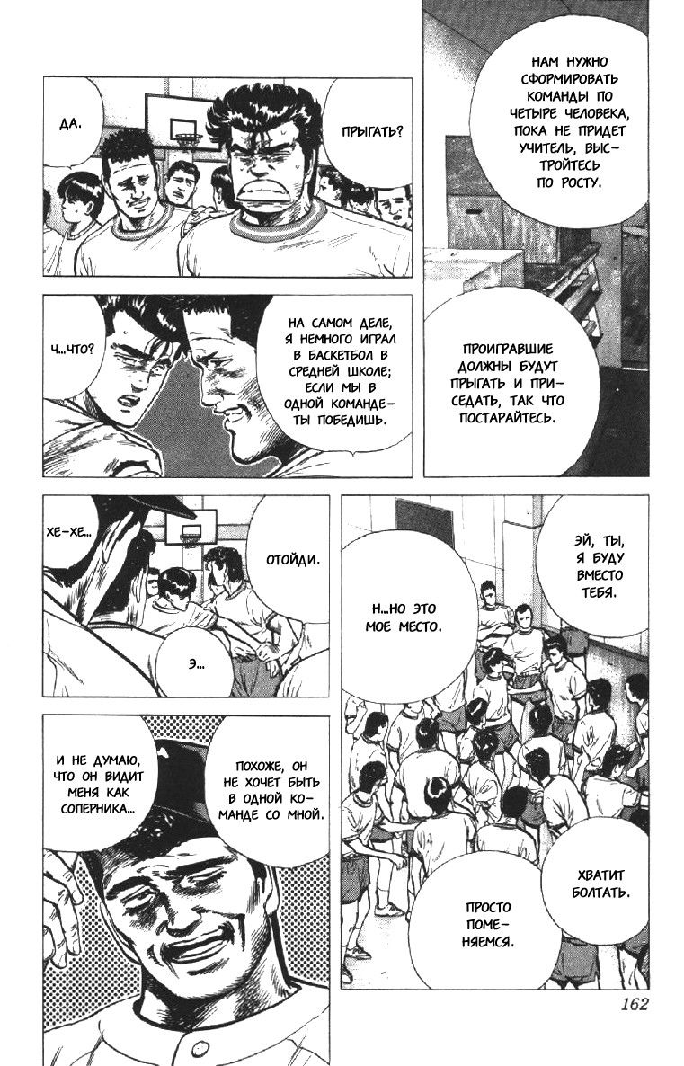 Манга Хулиганский блюз - Глава 96 Страница 4