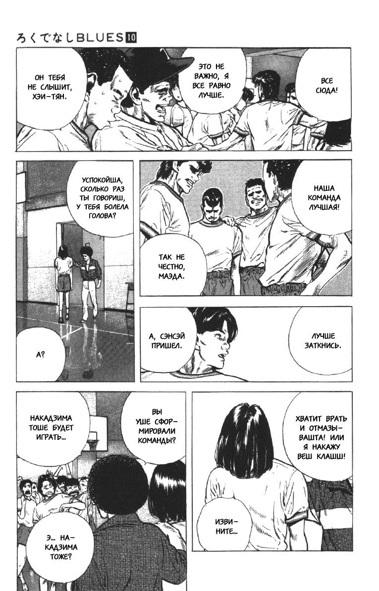 Манга Хулиганский блюз - Глава 96 Страница 5