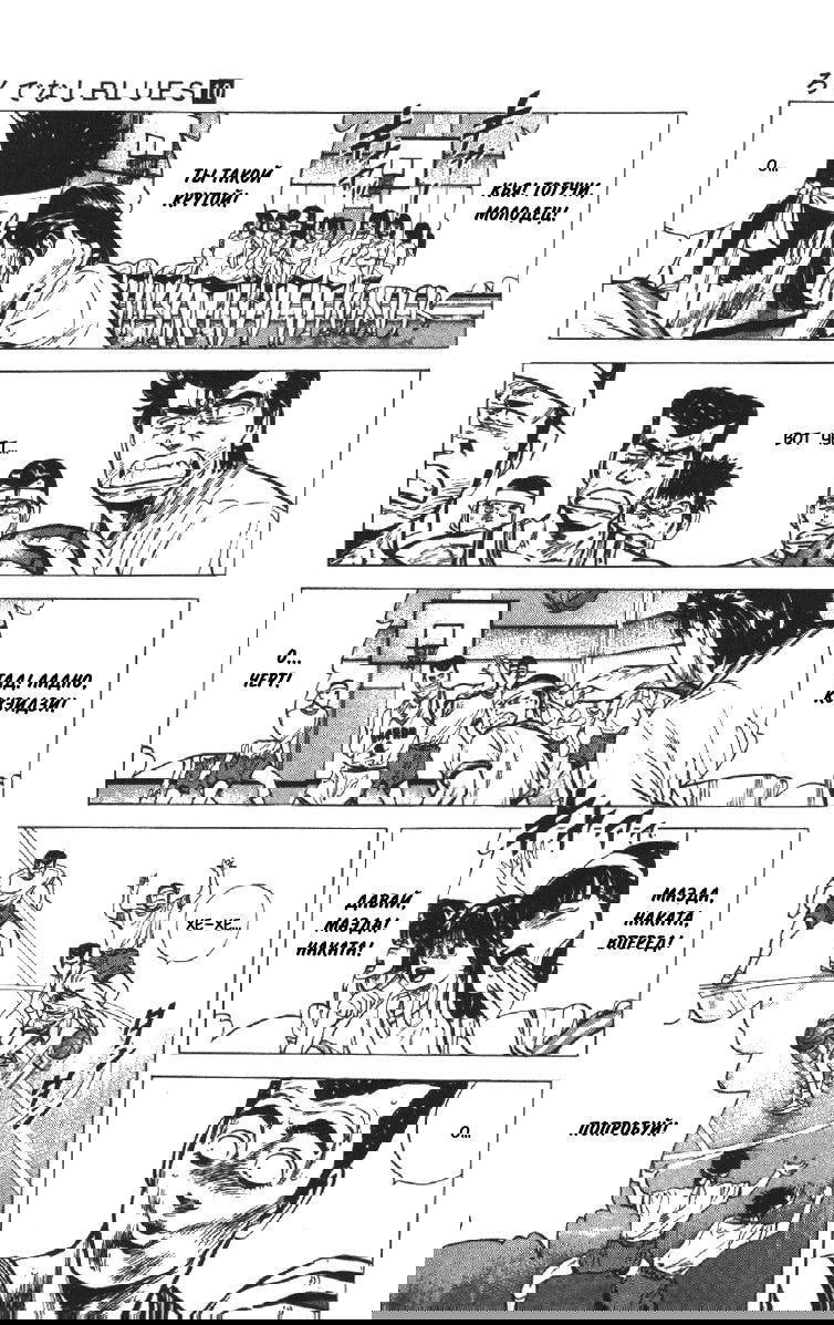 Манга Хулиганский блюз - Глава 96 Страница 11