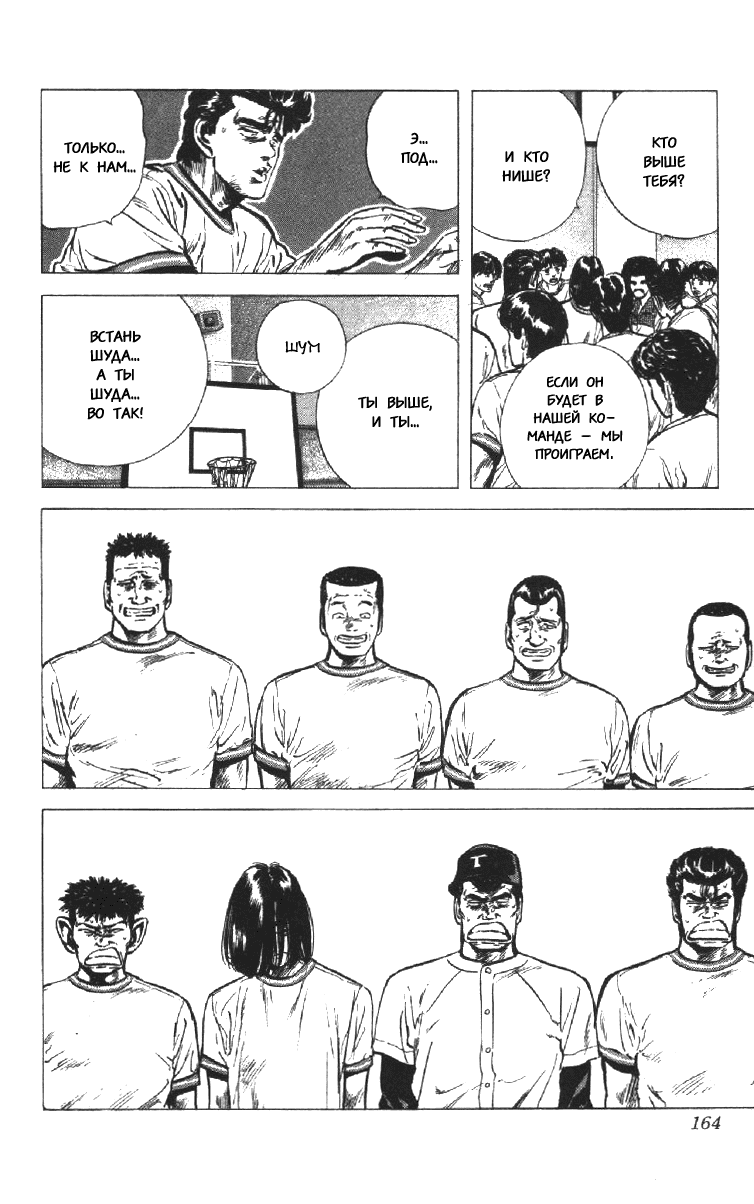 Манга Хулиганский блюз - Глава 96 Страница 6