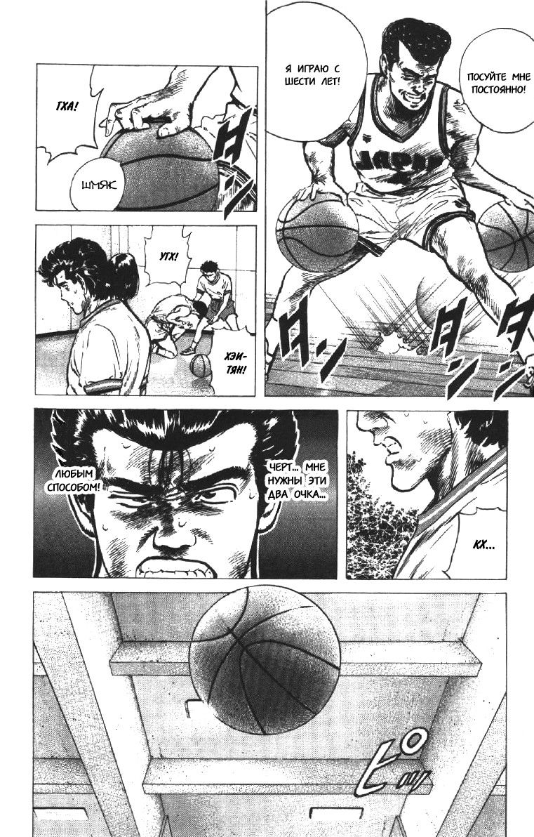 Манга Хулиганский блюз - Глава 96 Страница 8