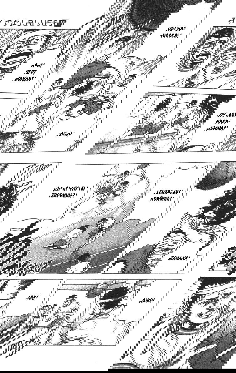 Манга Хулиганский блюз - Глава 96 Страница 9