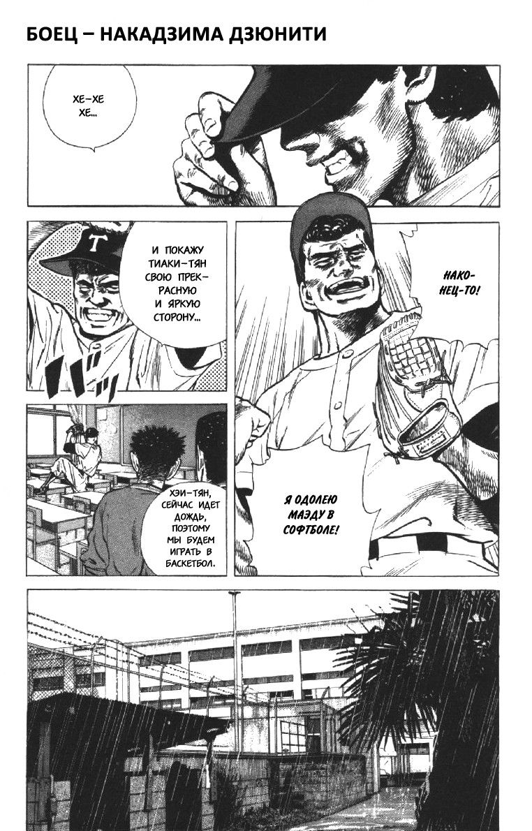 Манга Хулиганский блюз - Глава 96 Страница 1