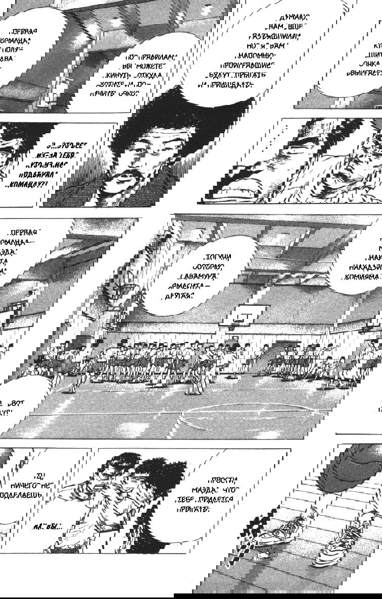 Манга Хулиганский блюз - Глава 96 Страница 7