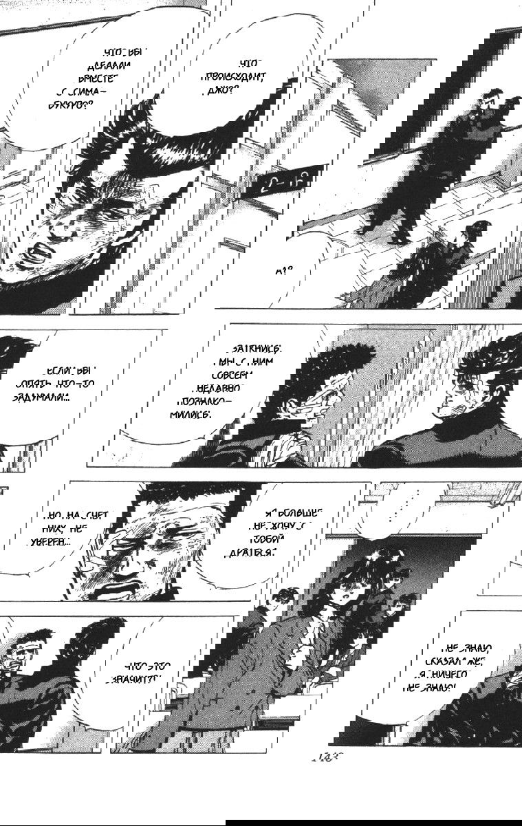 Манга Хулиганский блюз - Глава 95 Страница 5