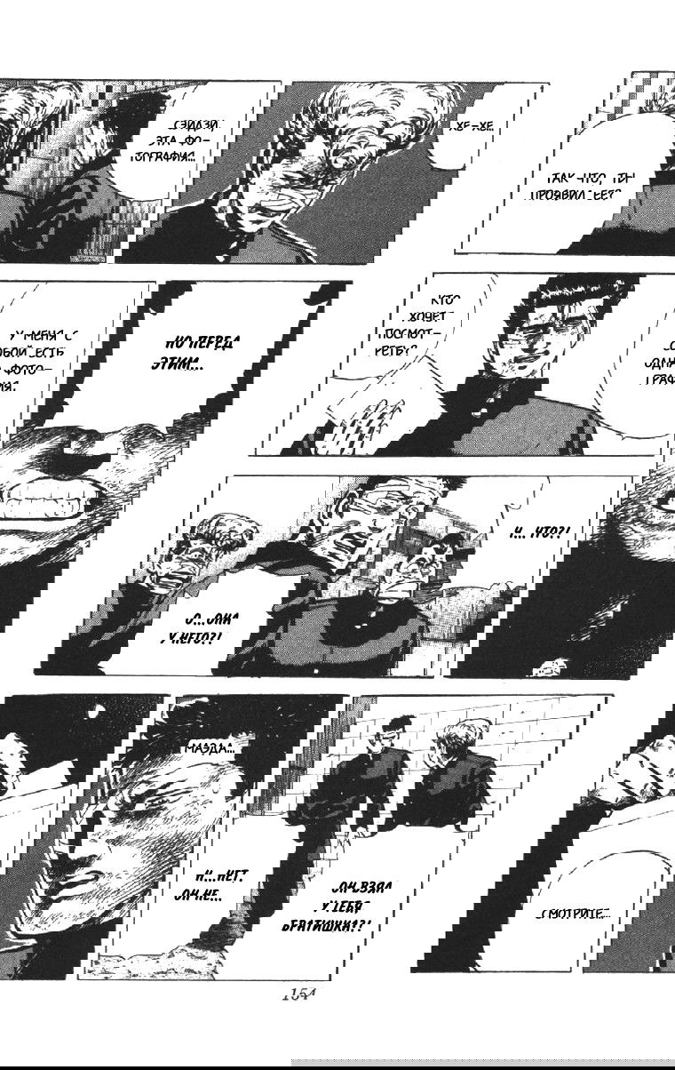 Манга Хулиганский блюз - Глава 95 Страница 16