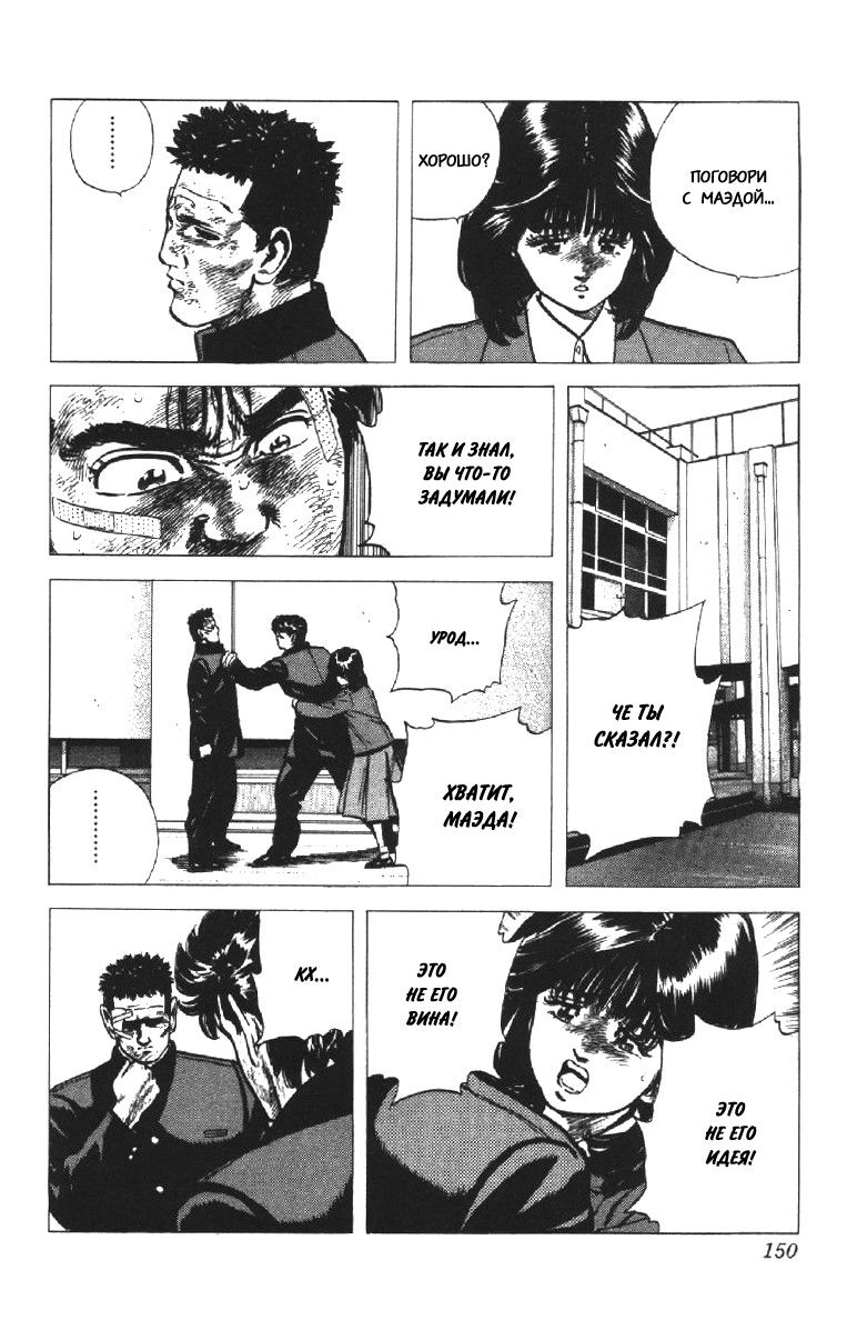 Манга Хулиганский блюз - Глава 95 Страница 12