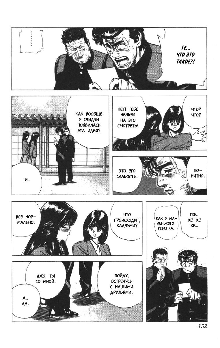 Манга Хулиганский блюз - Глава 95 Страница 14